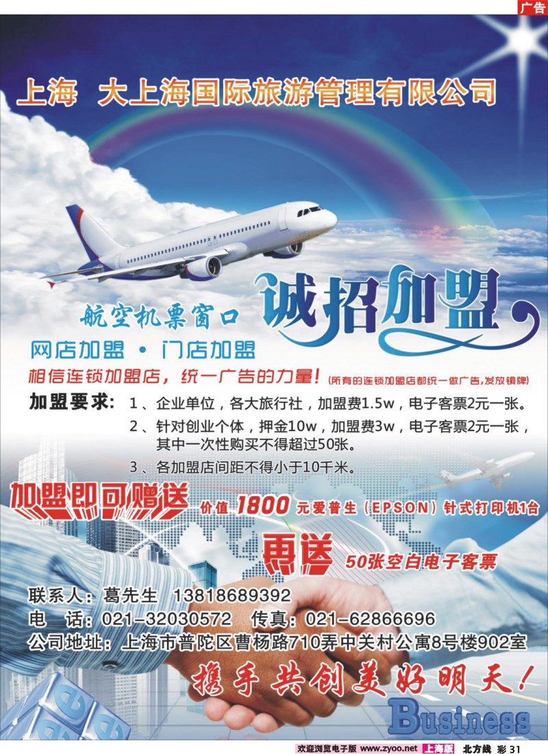n彩31 上海大上海国际旅游管理有限公司--诚招加盟