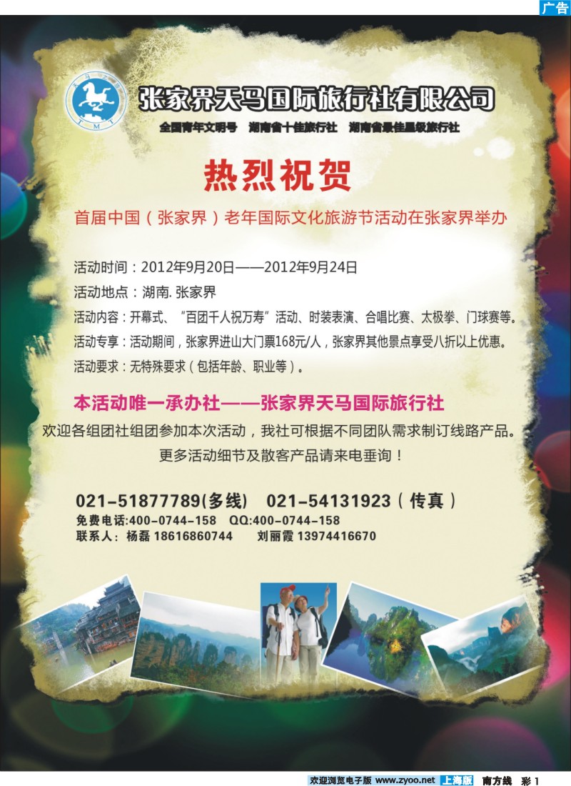 s彩1 张家界天马国际旅行社