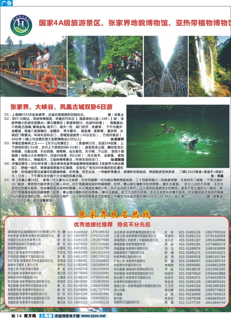 s彩14 张家界大峡谷
