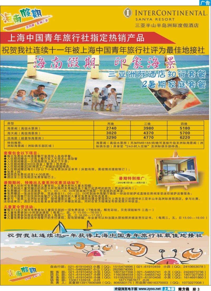 s彩3 海南假期