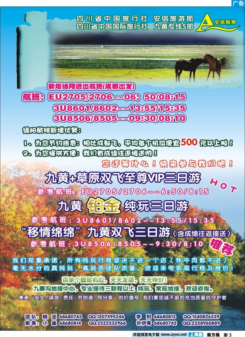 s彩5 省中旅-安信假期-九寨线