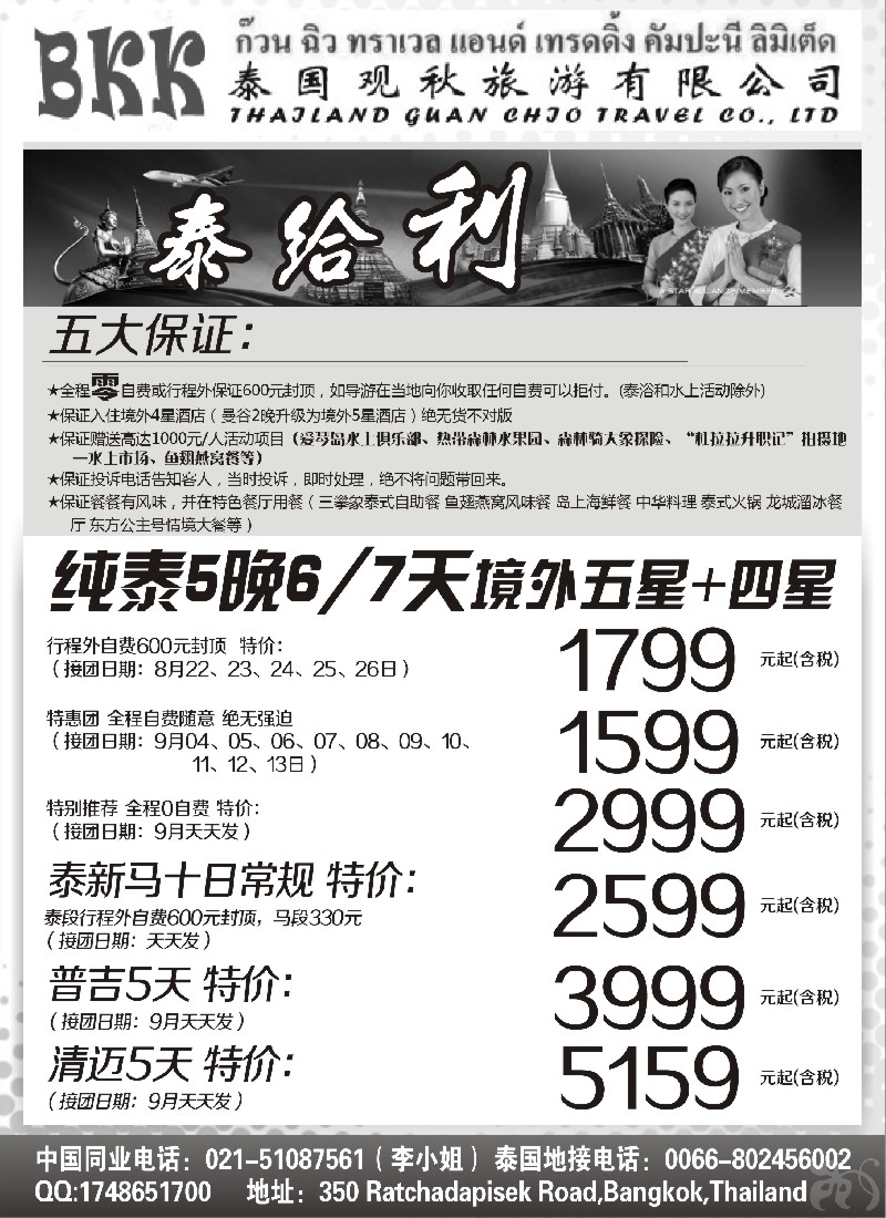 n221 泰国观秋旅游