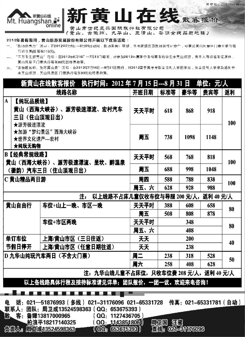 n81 新黄山在线---黄山、古徽州专业地接