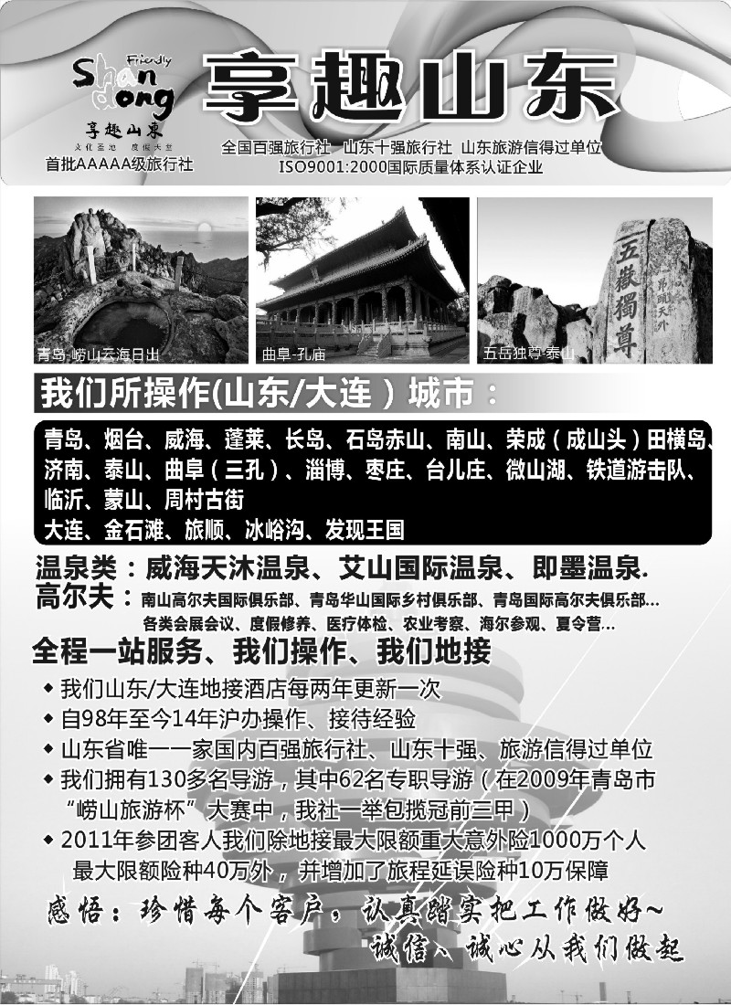n114 【享趣山东】山东大连枣庄专业地接（首批5A级旅行社）
