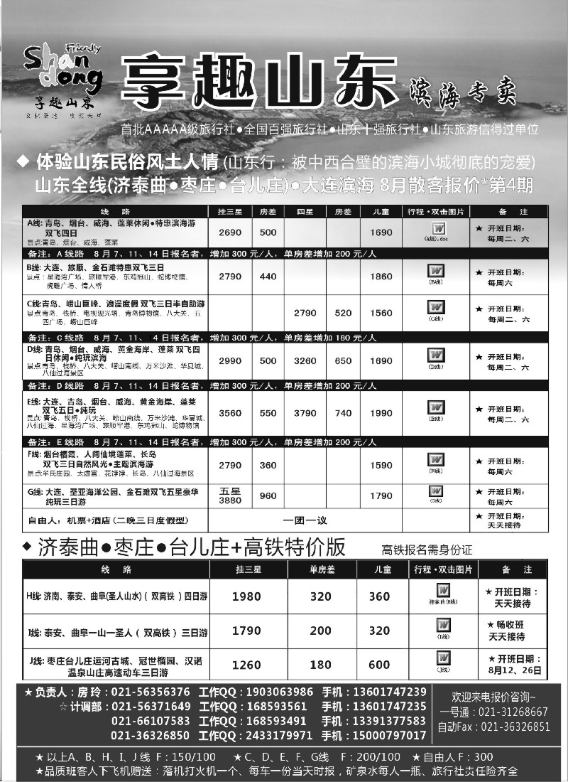 n115 【享趣山东】山东大连枣庄专业地接（首批5A级旅行社）