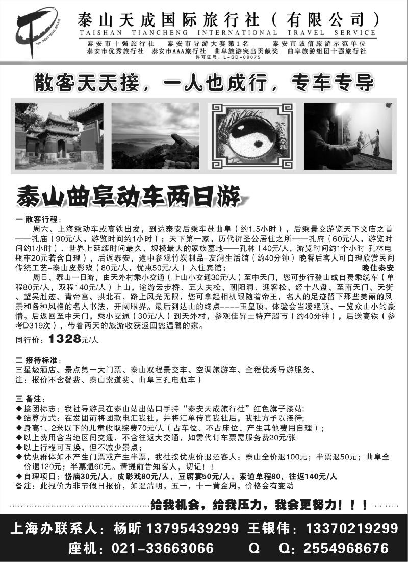 n117 泰山天成国际旅行社