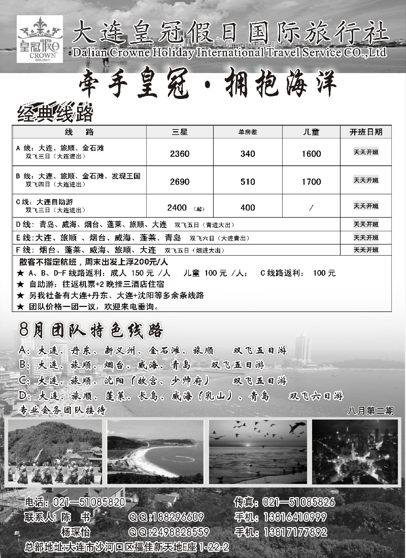 n120 大连皇冠假日国际旅行社