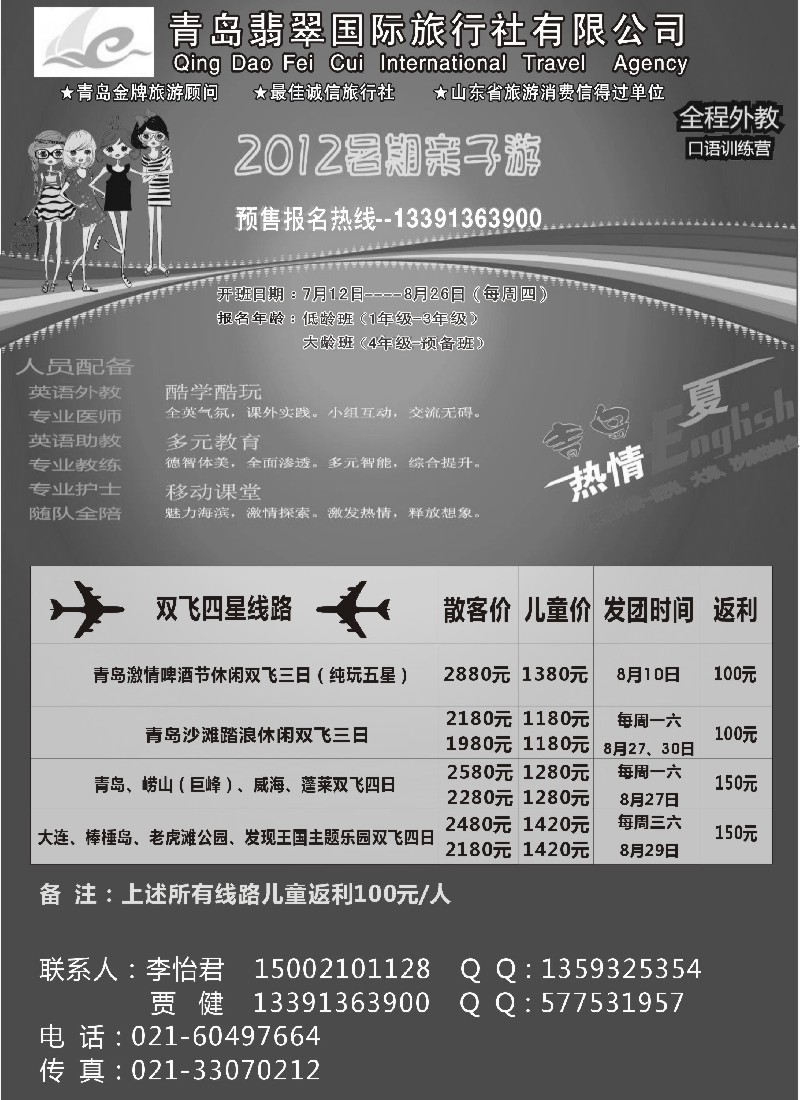 n124 青岛翡翠国际旅行社