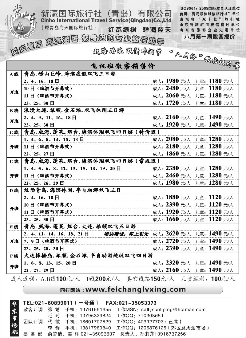 n125 激情啤酒节—青岛新濠国旅8月份散客报价