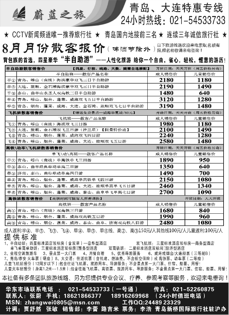 n126 青岛蔚蓝之旅-8月份散客-特推四星豪华半自助游