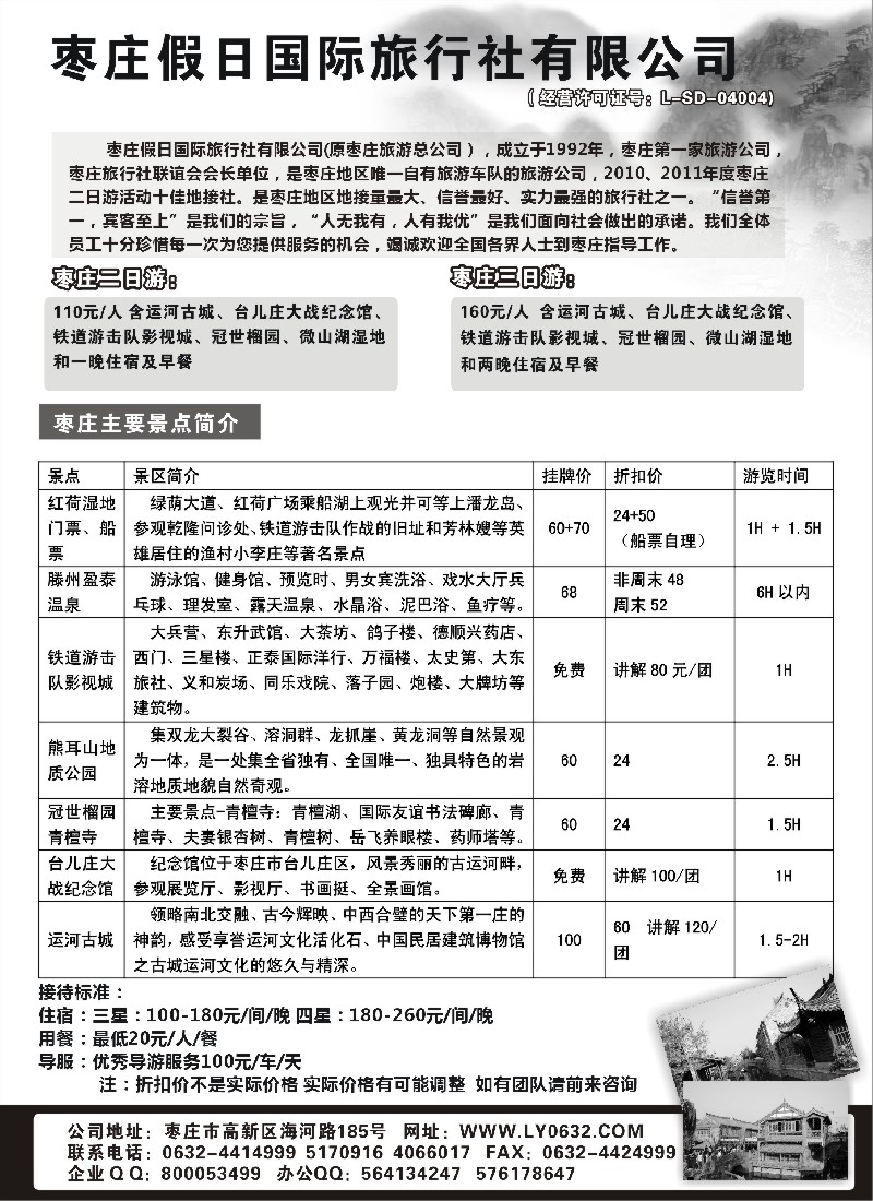 n132 枣庄假日国际旅行社有限公司