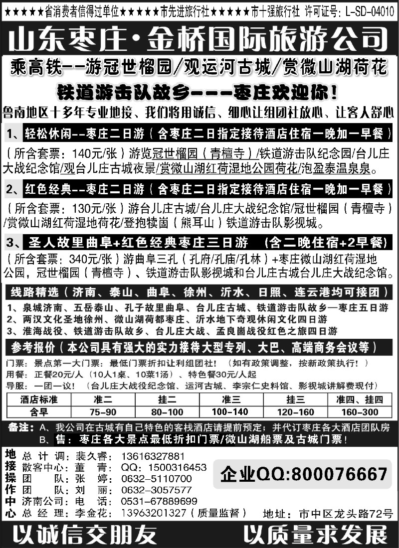n133 红色之旅——鲁南专业地接枣庄金桥国际旅游公司