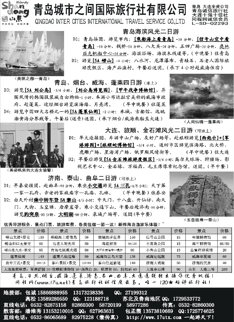 n134 山东大连专线-青岛(大连)城市之间国际旅行社