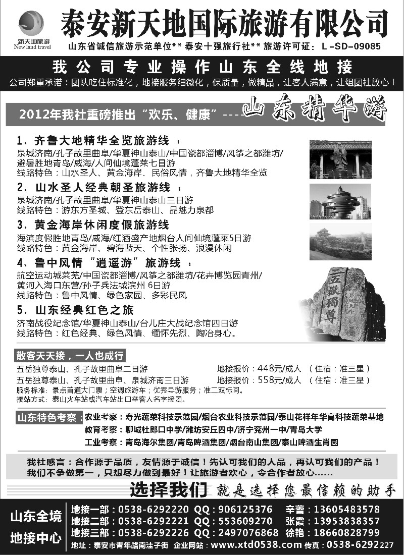 n135 泰山新天地国际旅游有限公司