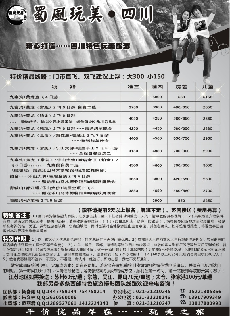 s35 成都蜀风玩美旅行社……玩美之旅