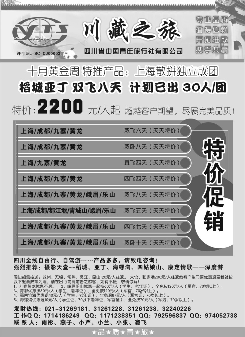 s37 川藏之旅-四川省中国青年旅行社有限公司