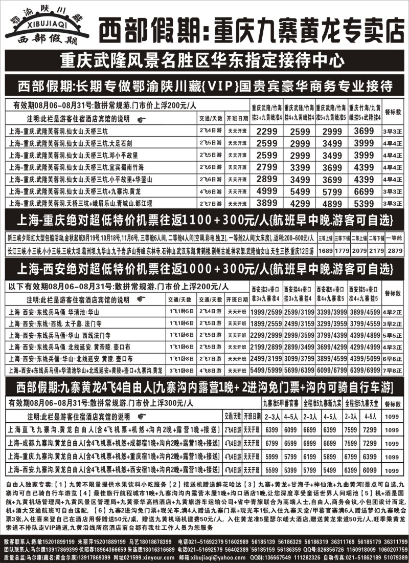 s41 西部假期-四川惊爆价天天切位开班