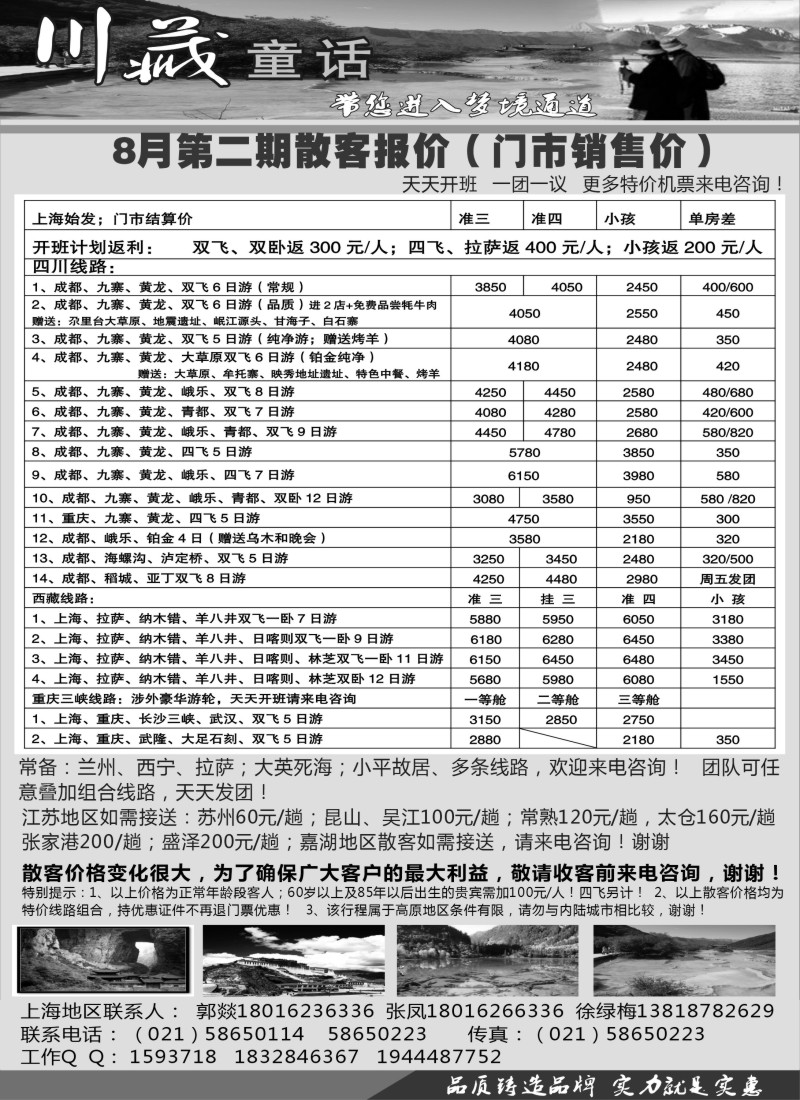 s47 川藏童话