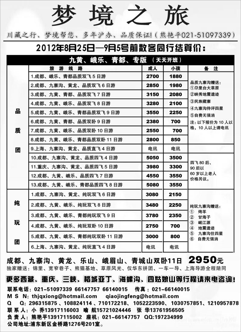 s48 四川梦境之旅（熊艳平）