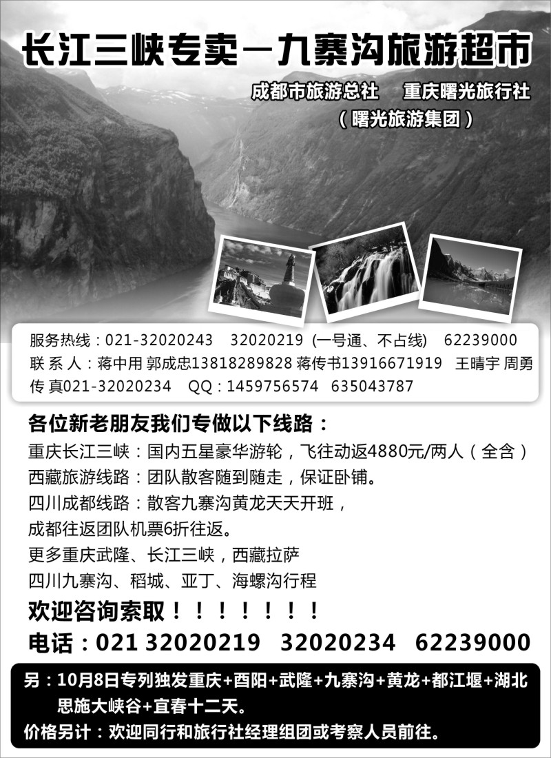 s50 曙光旅游集团