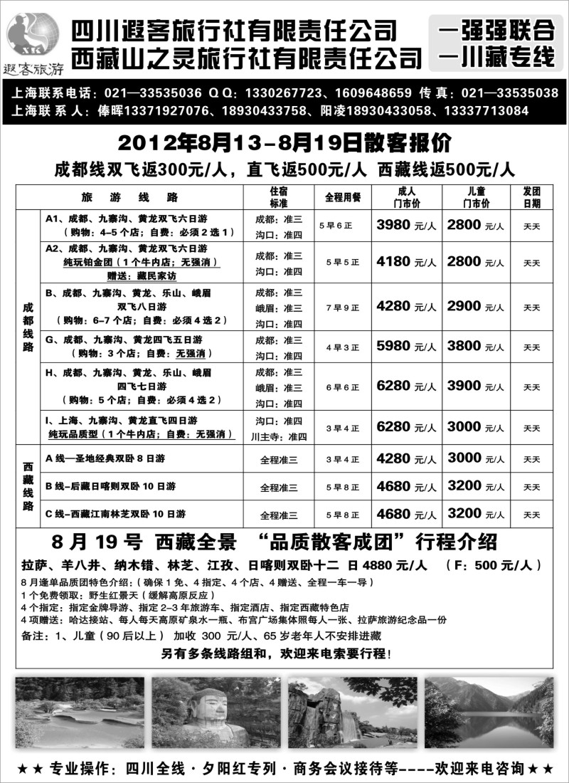 s51 遐客旅游