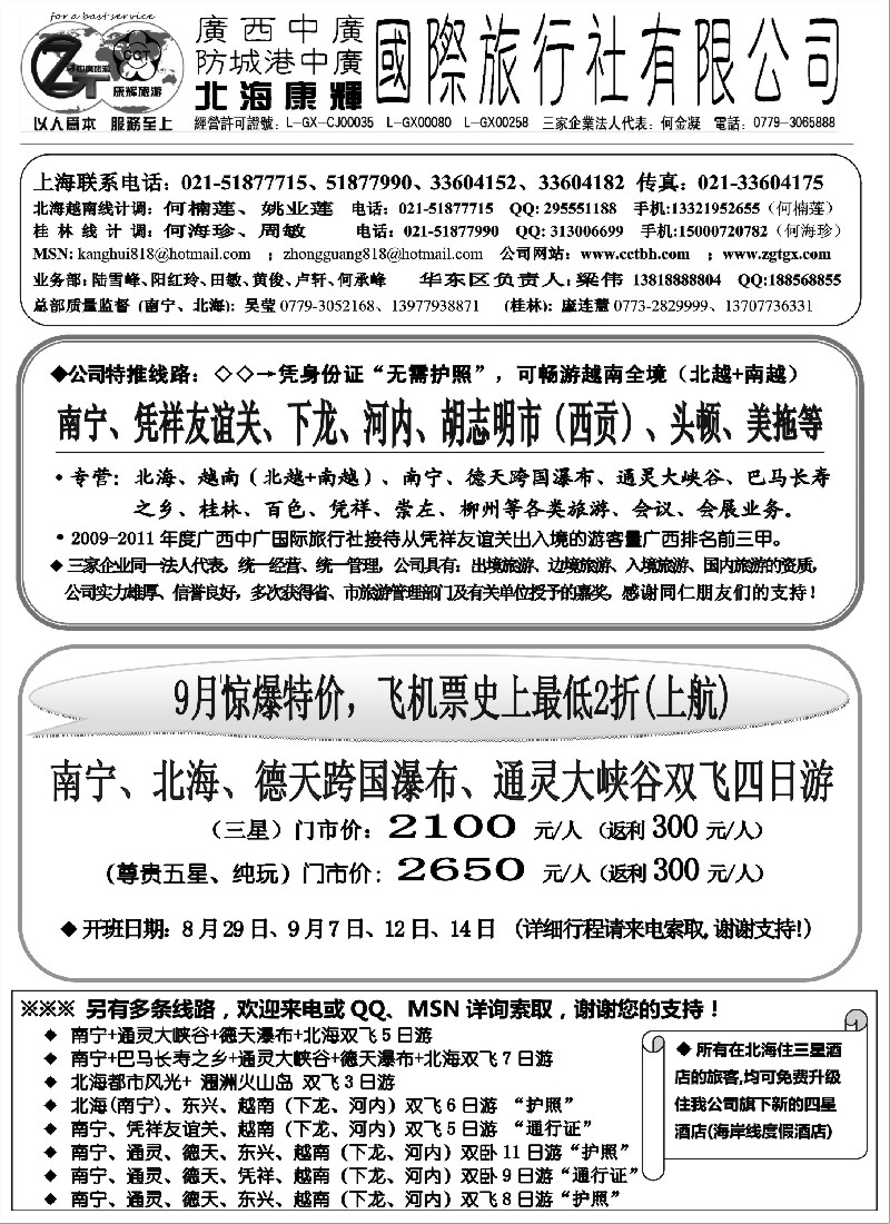 s125 北海康辉·广西中广国旅-广西、越南专线“无需护照”