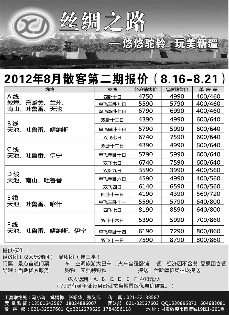 n201 丝绸之旅-新疆中国旅行社