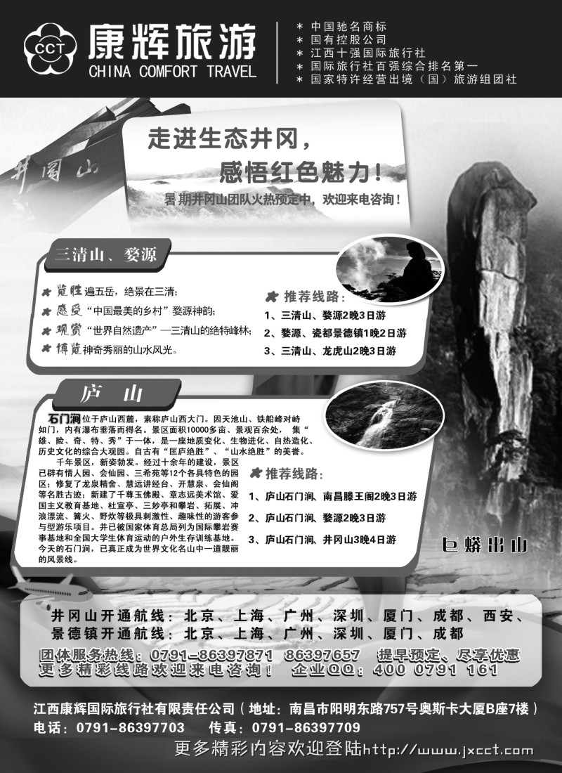 s16  江西康辉国旅