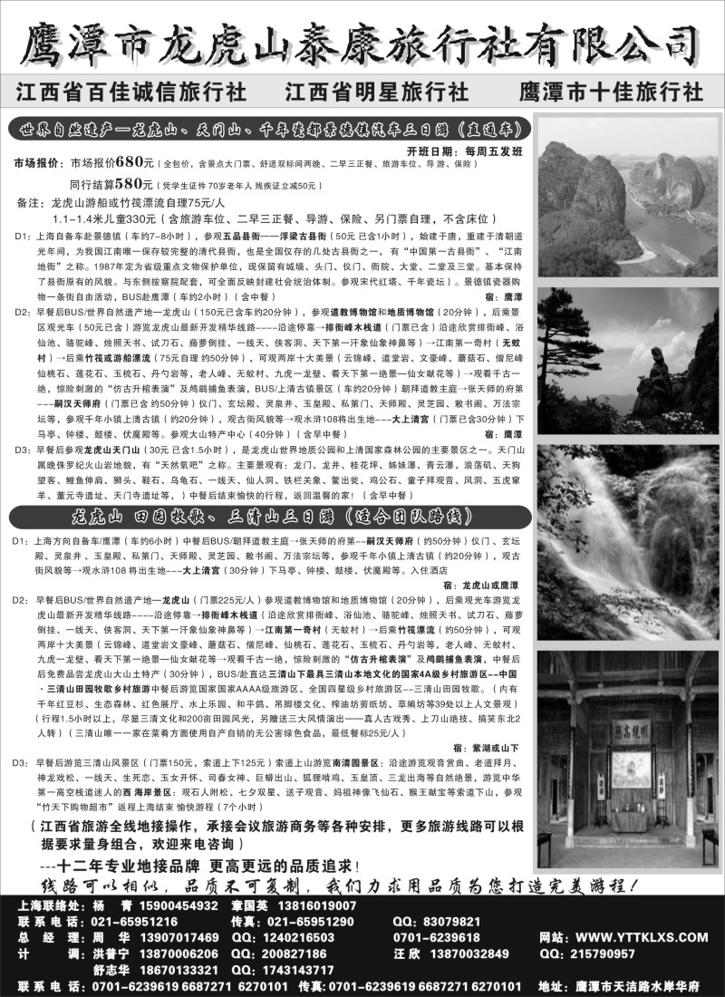 s6  鹰潭龙虎山泰康旅行社有限公司-江西专线地接