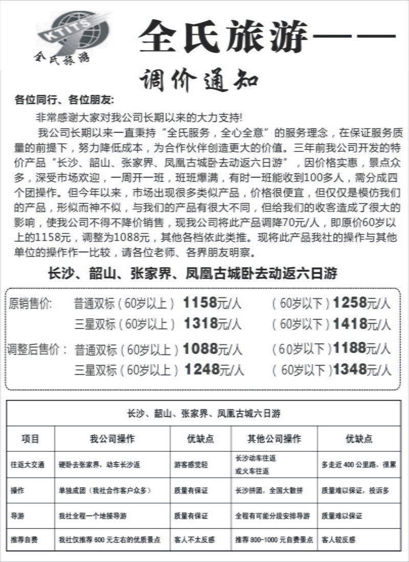 s88 全氏旅游—湖南张家界专线