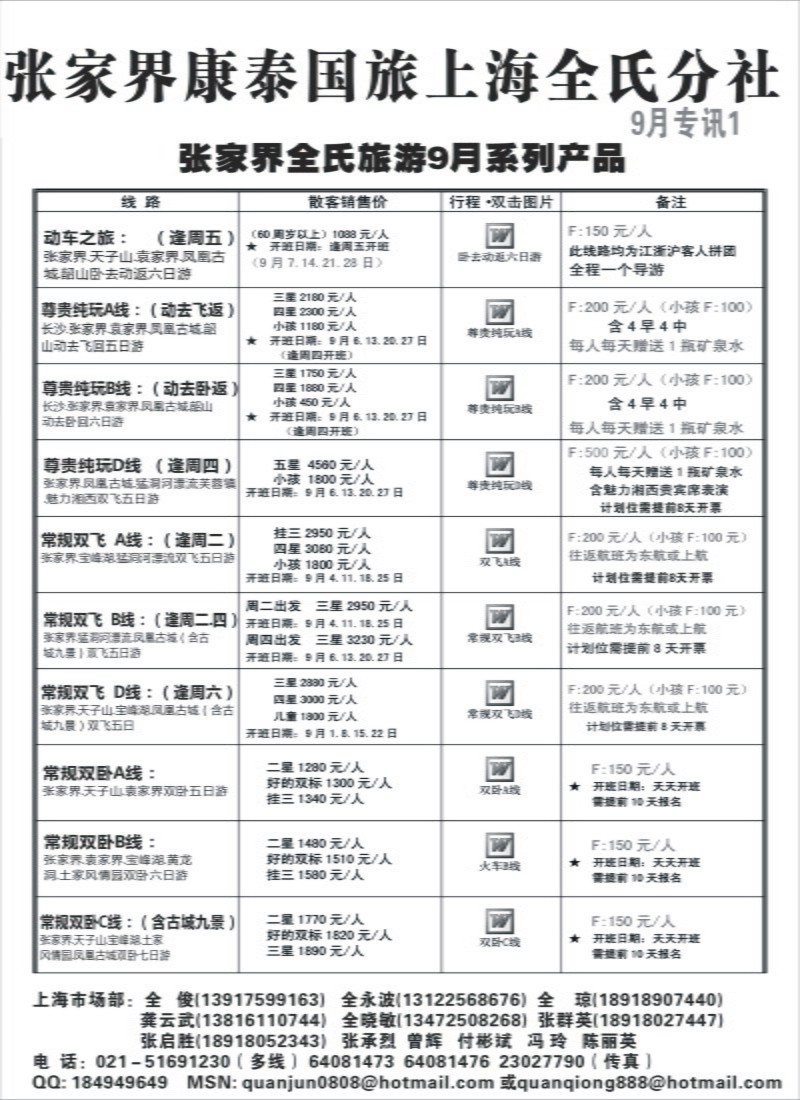s89 全氏旅游—湖南张家界专线