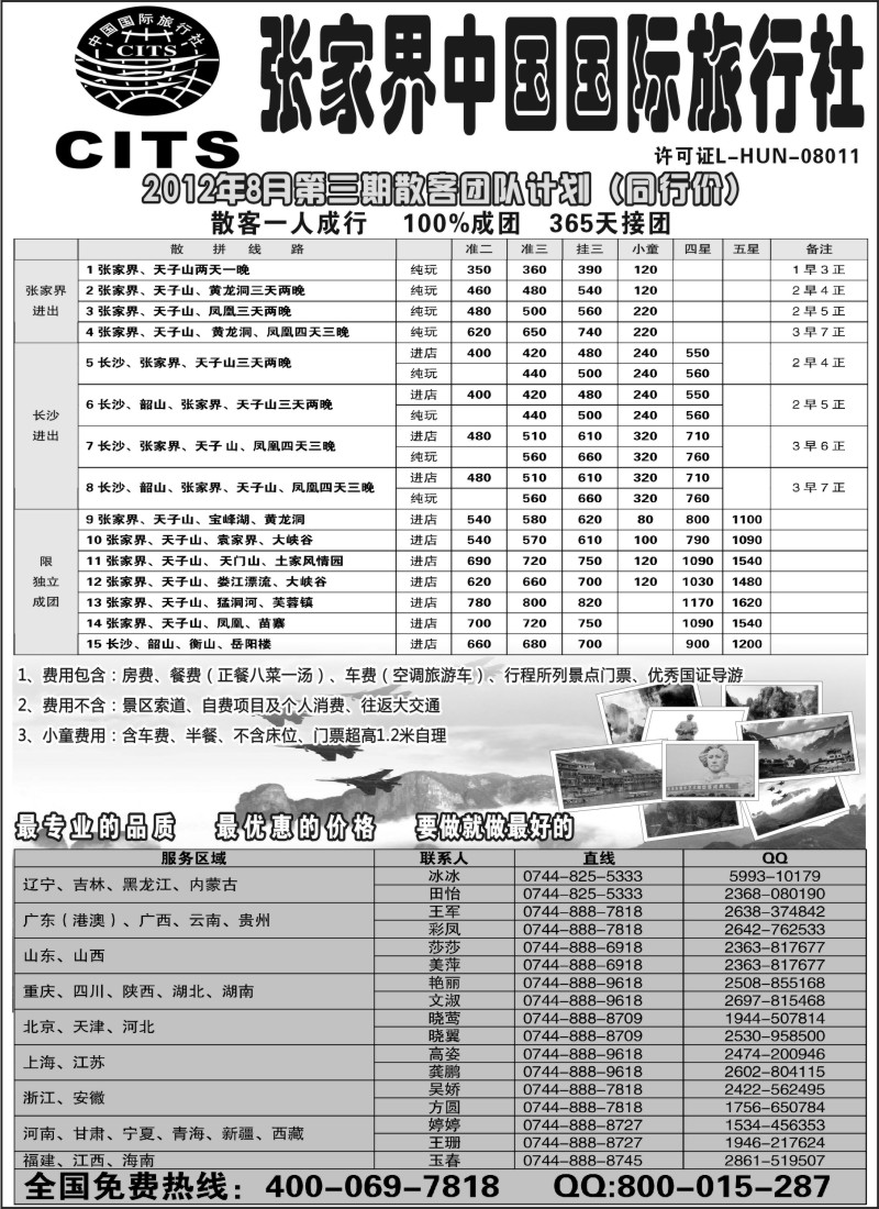 s94 湖南专线--张家界中国国际旅行社