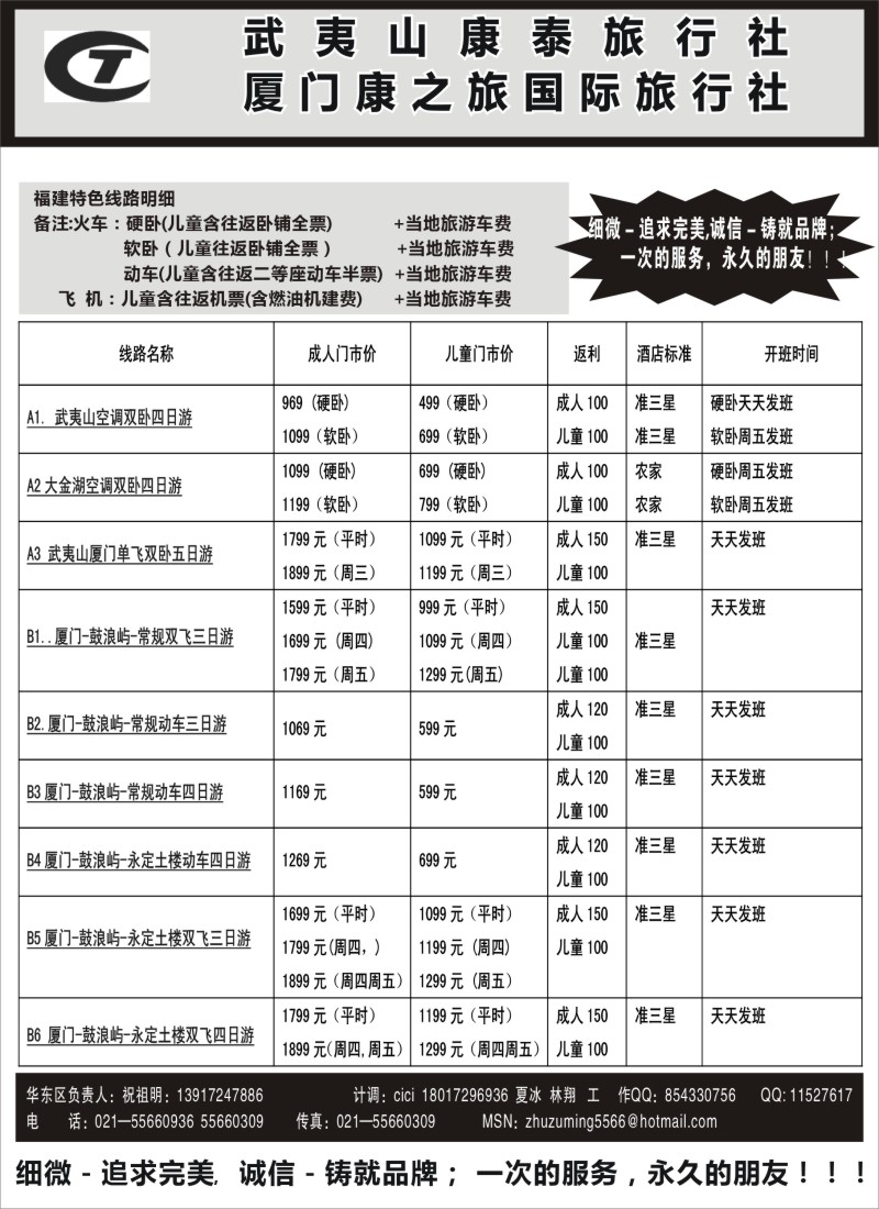 s22 武夷山康泰旅行社