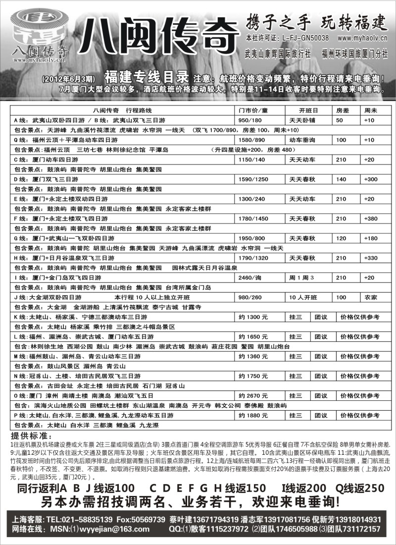 s23 八闽传奇——福建厦门金门专线