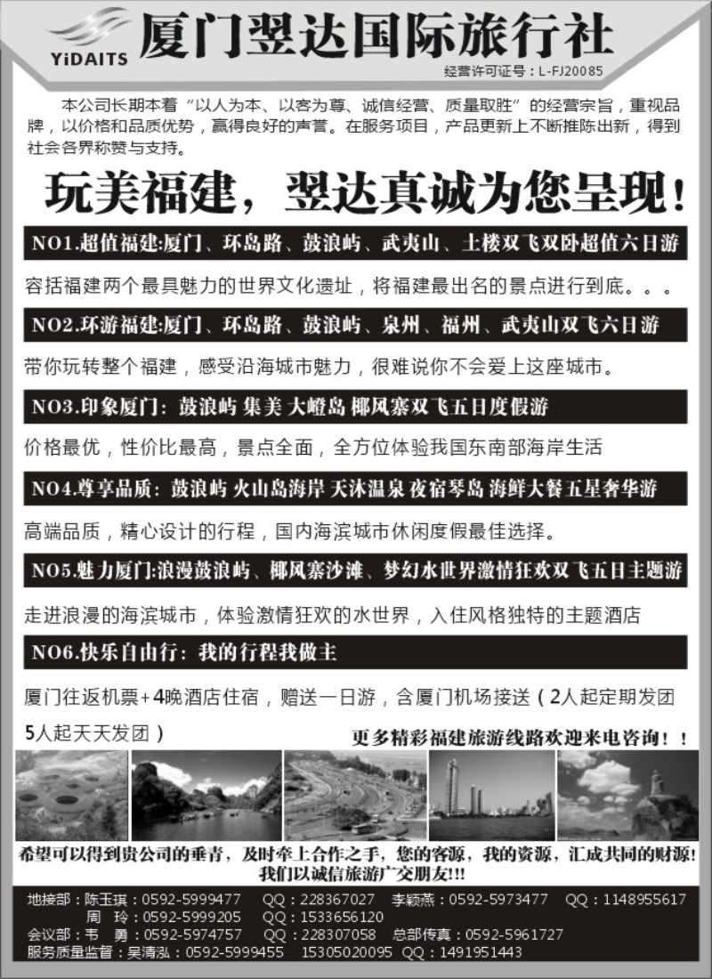 s24   厦门翌达国际旅行社（上海版）