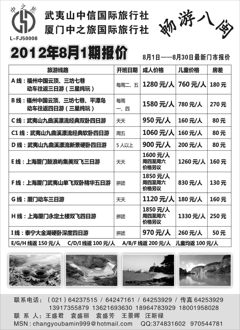 s25 武夷山中信国际旅行社