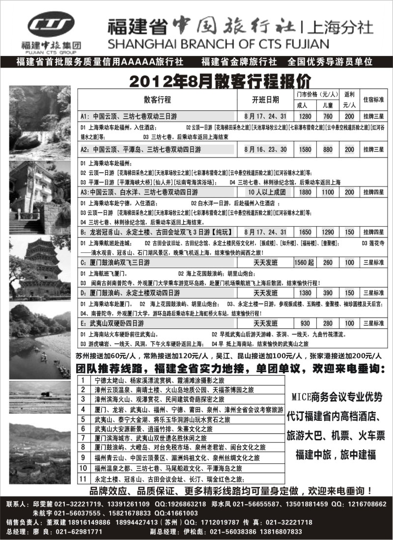 s26 福建省中国旅行社上海分社
