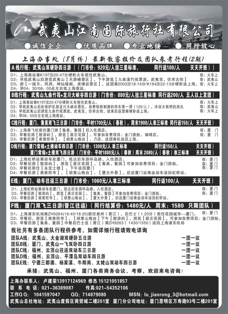 s27 武夷山江南国际旅行社