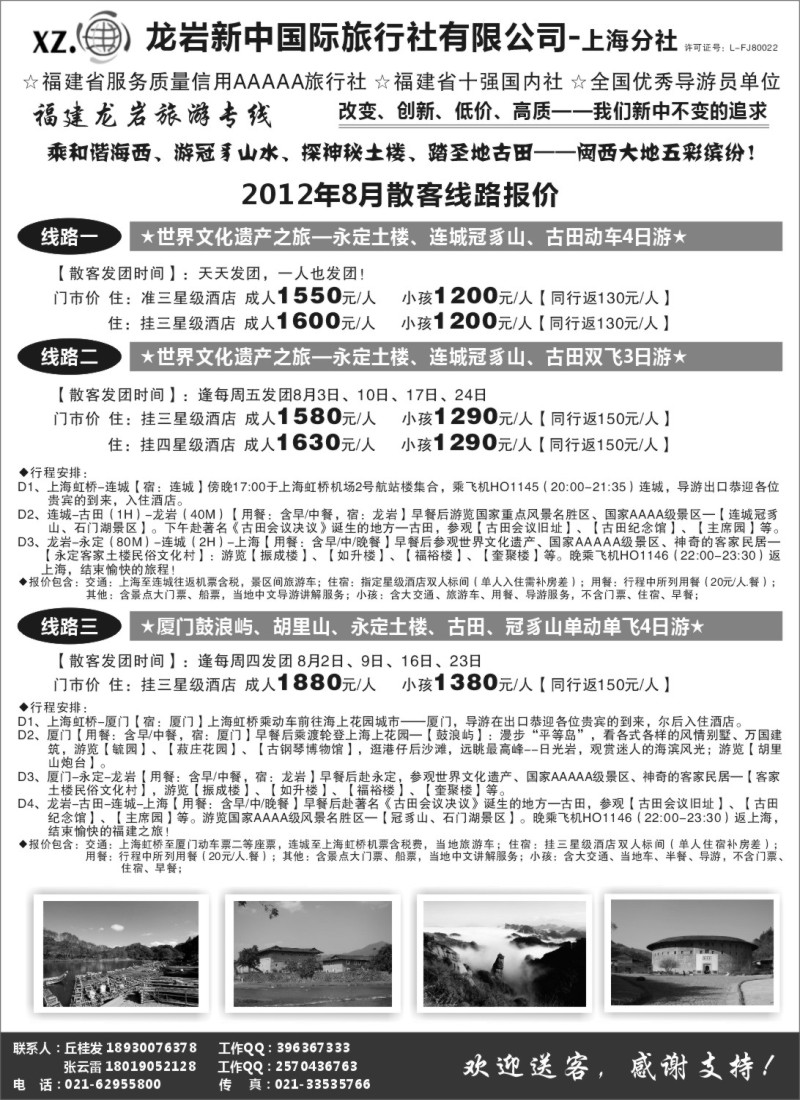 s28 龙岩新中国际旅行社有限公司