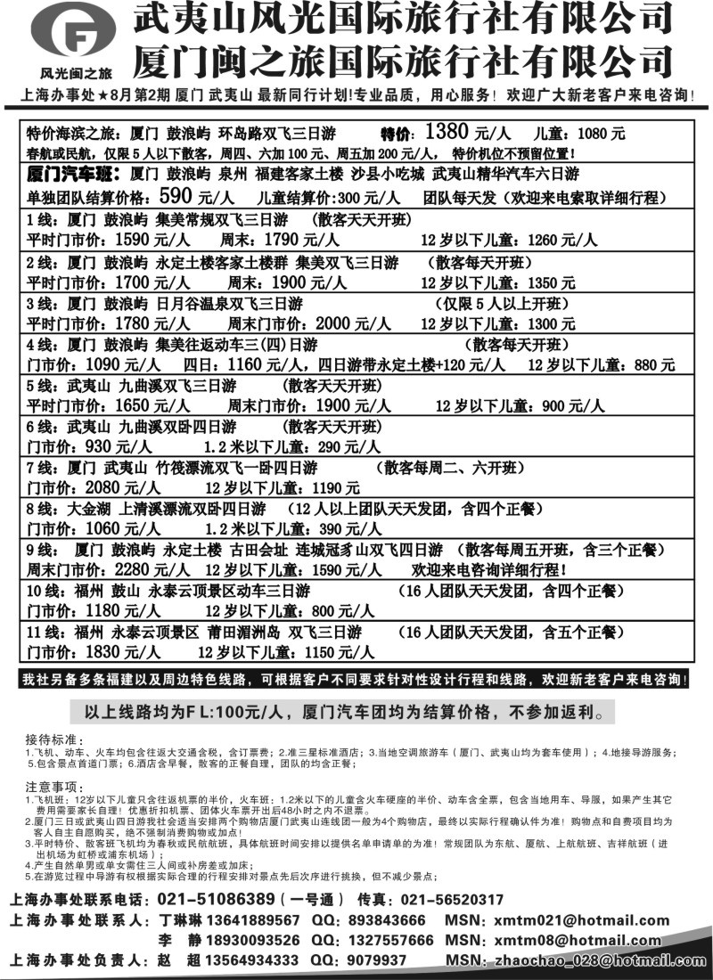 s30 厦门-鼓浪屿-永定土楼汽车团散客班同行计划