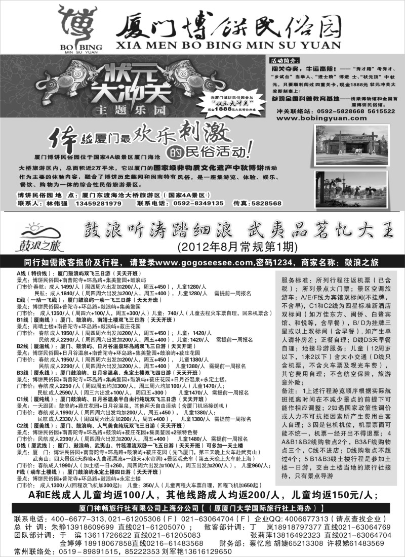 s32  厦门神畅（原厦大国旅） VS厦门博饼民俗园