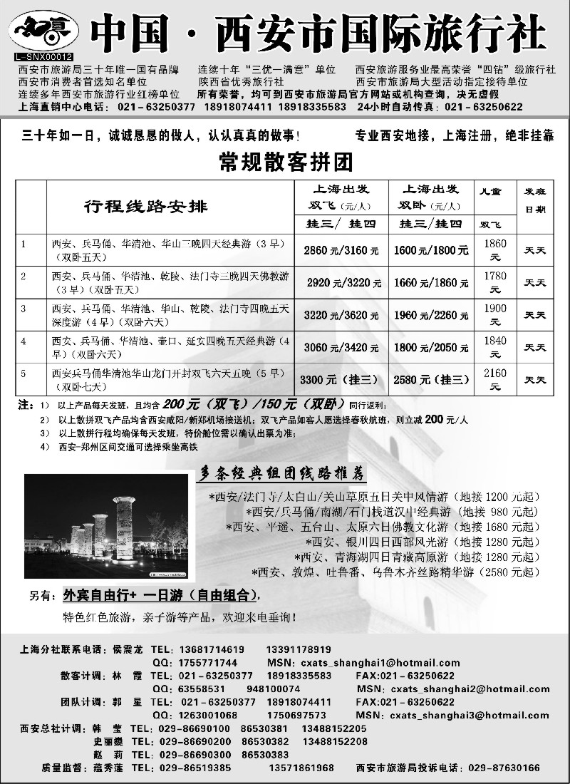 n161 西安市国际旅行社