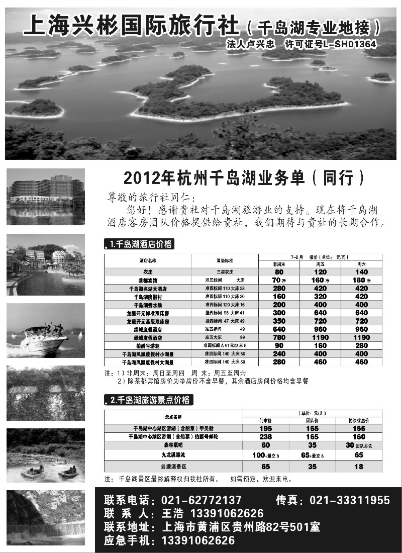 n18 上海兴彬国际旅行社