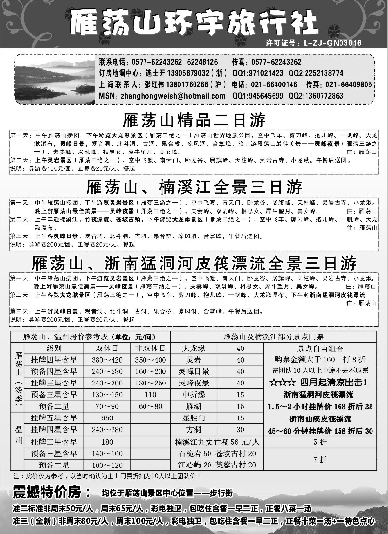 n20 雁荡山环宇旅行社