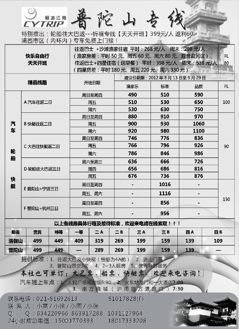 n21 畅游江南--普陀山专线