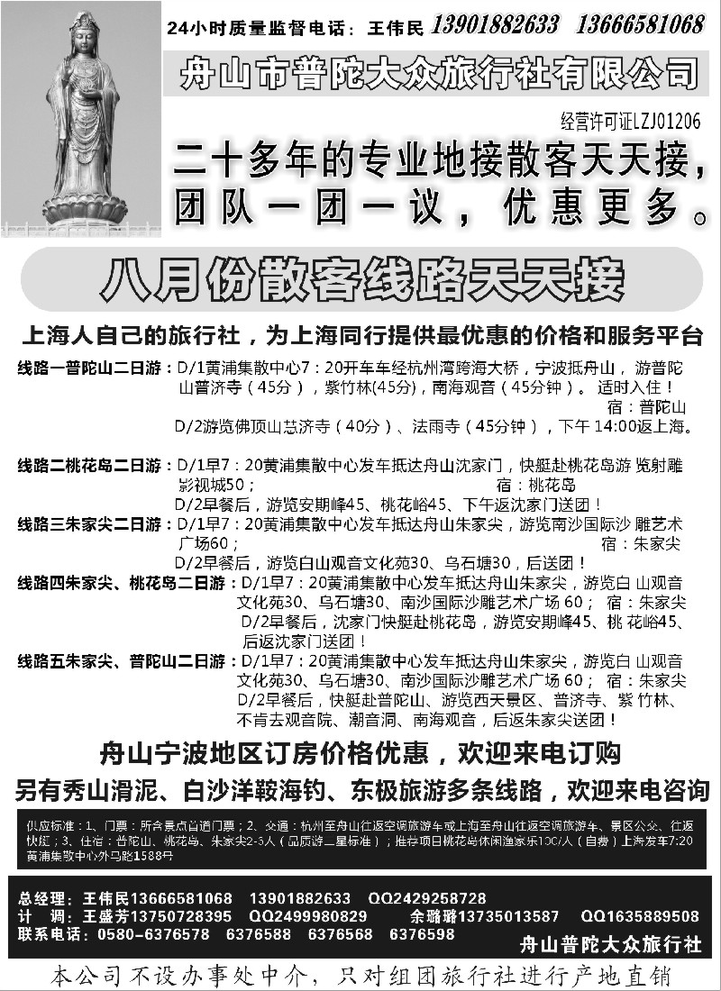 n22 舟山市普陀大众旅行社