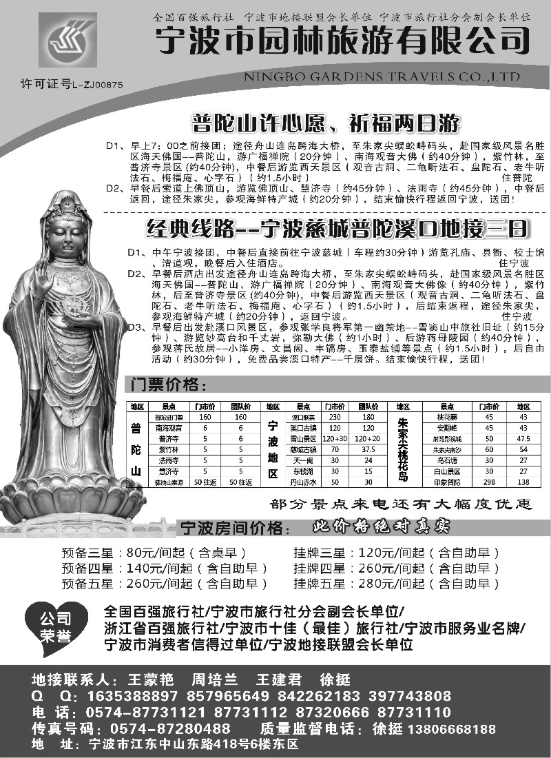 n26 宁波市园林旅游有限公司