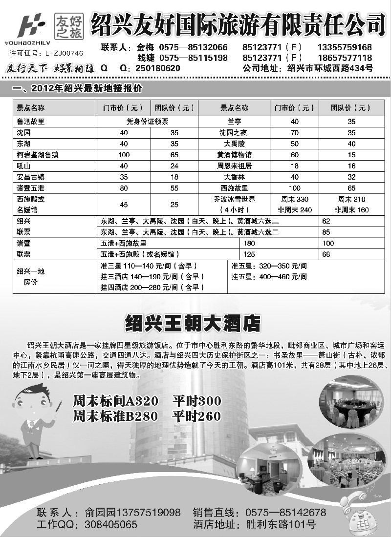 n30 绍兴友好国际旅行社