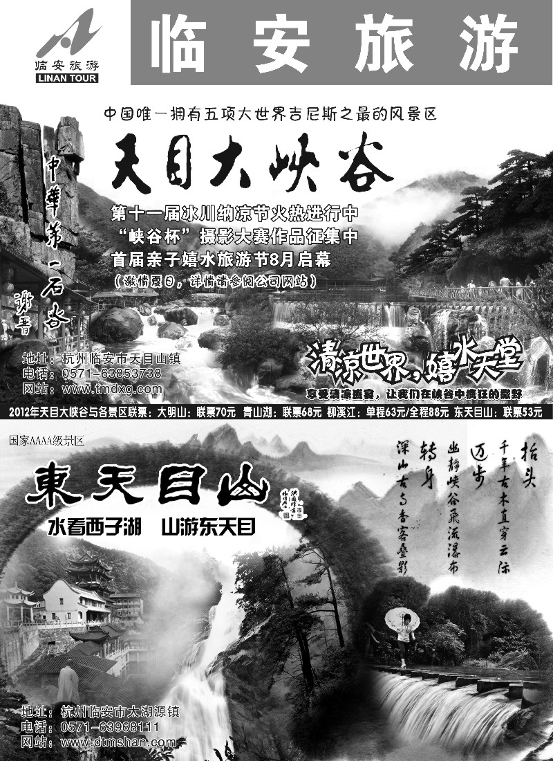 n36 临安旅游集散中心●天目大峡谷●东天目山