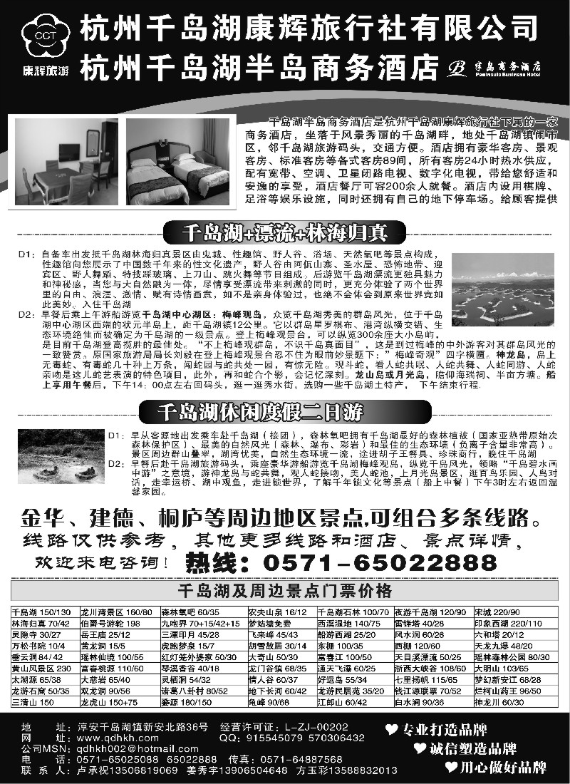 n39 千岛湖康辉旅行社●半岛商务酒店